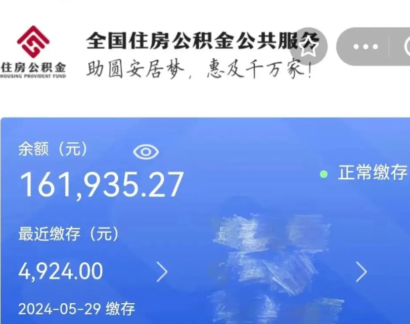 巴彦淖尔广州住房公积金代办提取（广州住房公积金提取材料）