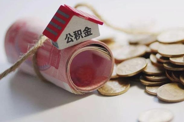 巴彦淖尔辞职领取住房公积金（辞职了领取公积金需要什么手续）